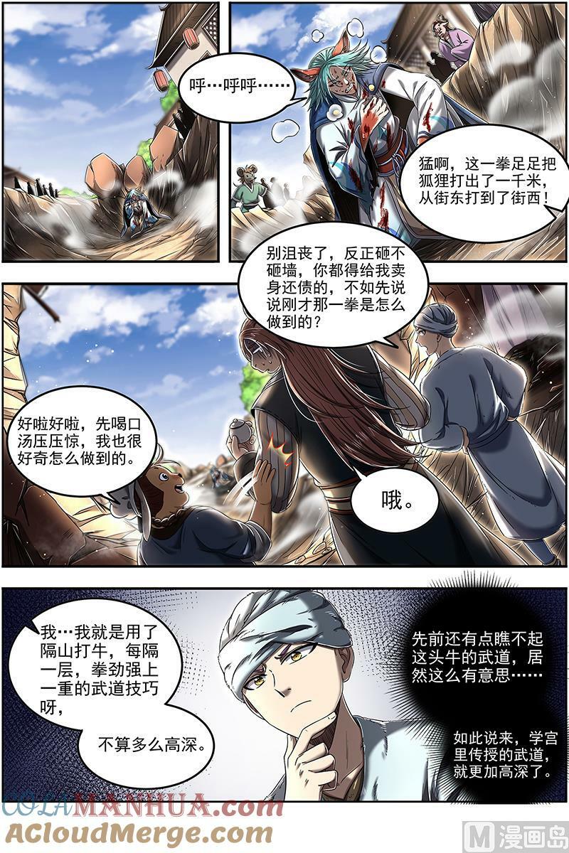 029-07 29大明王篇：隔山打牛9