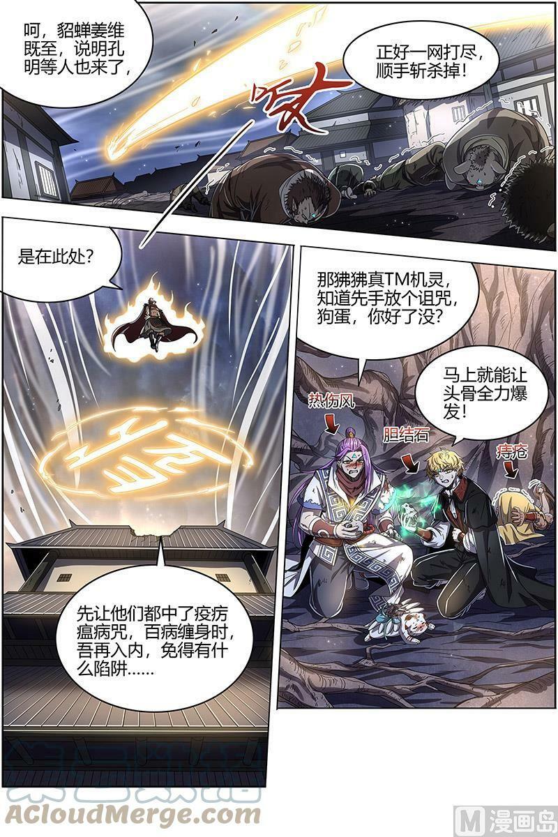 025-20 25鬼魈篇：六奇御三怪3