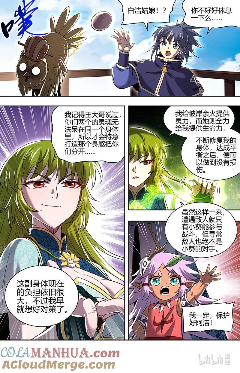 030-15 30兵主篇：我把嫂子弄丢了8
