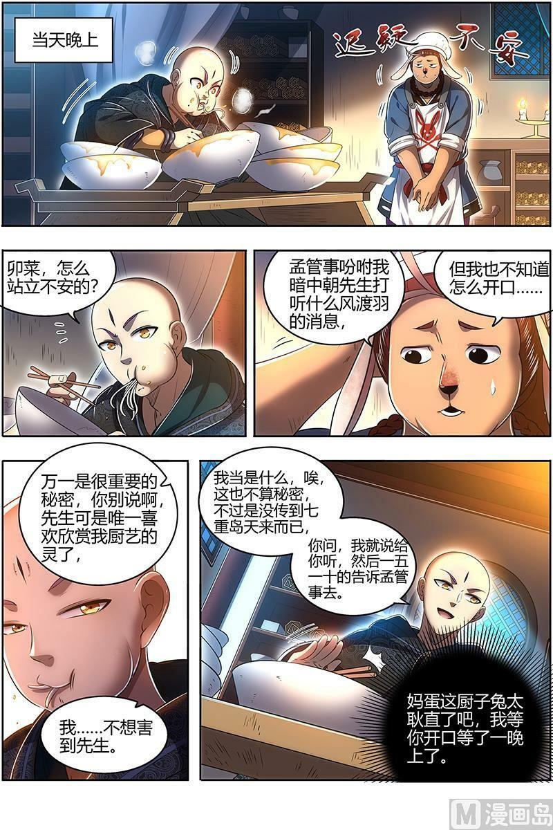 029-04 29大明王篇： 玩死你7