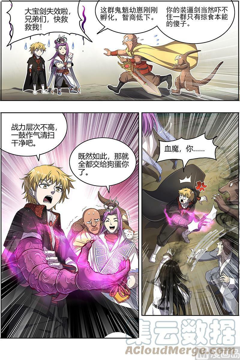 025-07 25鬼魈篇： 幼崽3