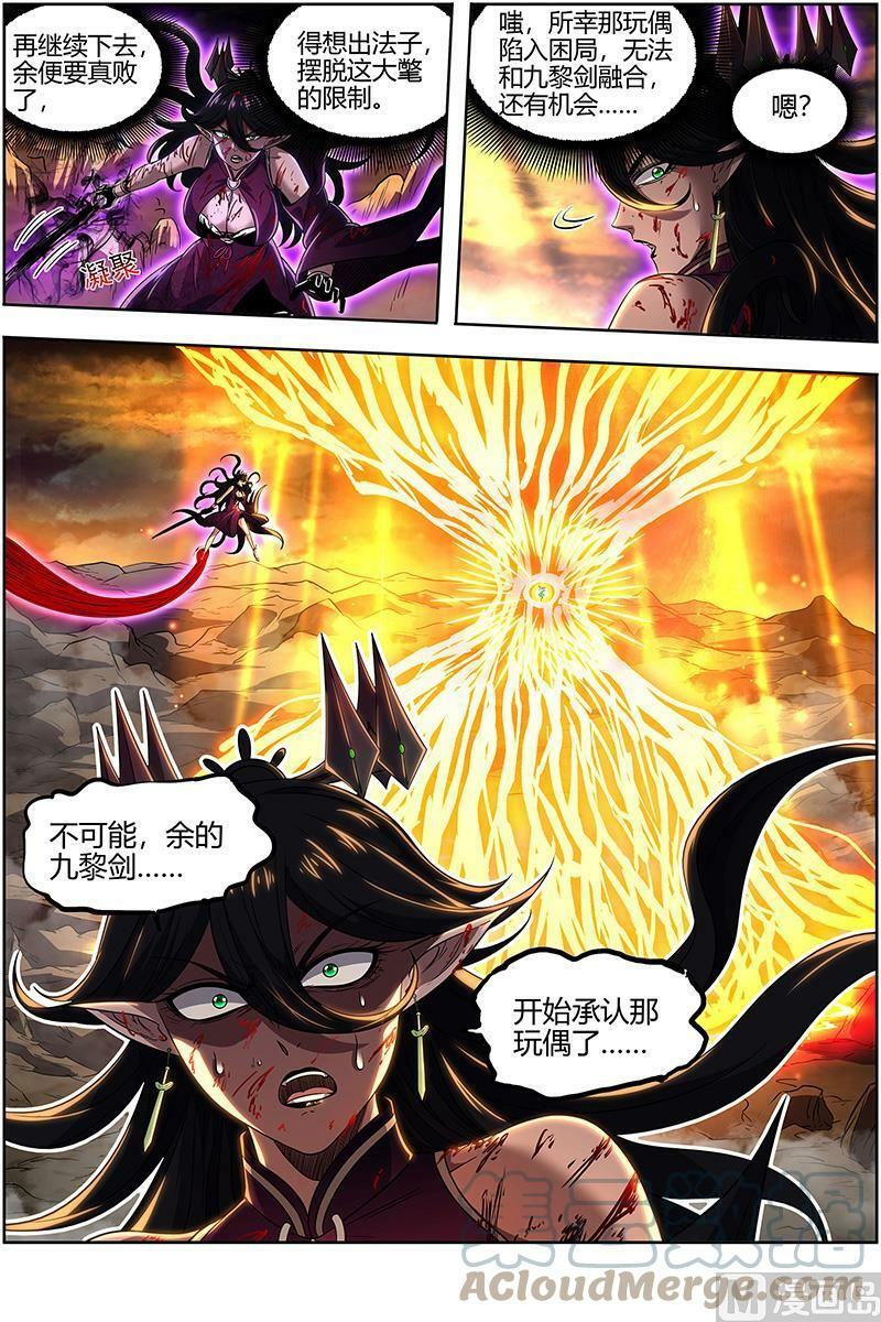 027-47 27九黎剑篇：一人更比一人狠4