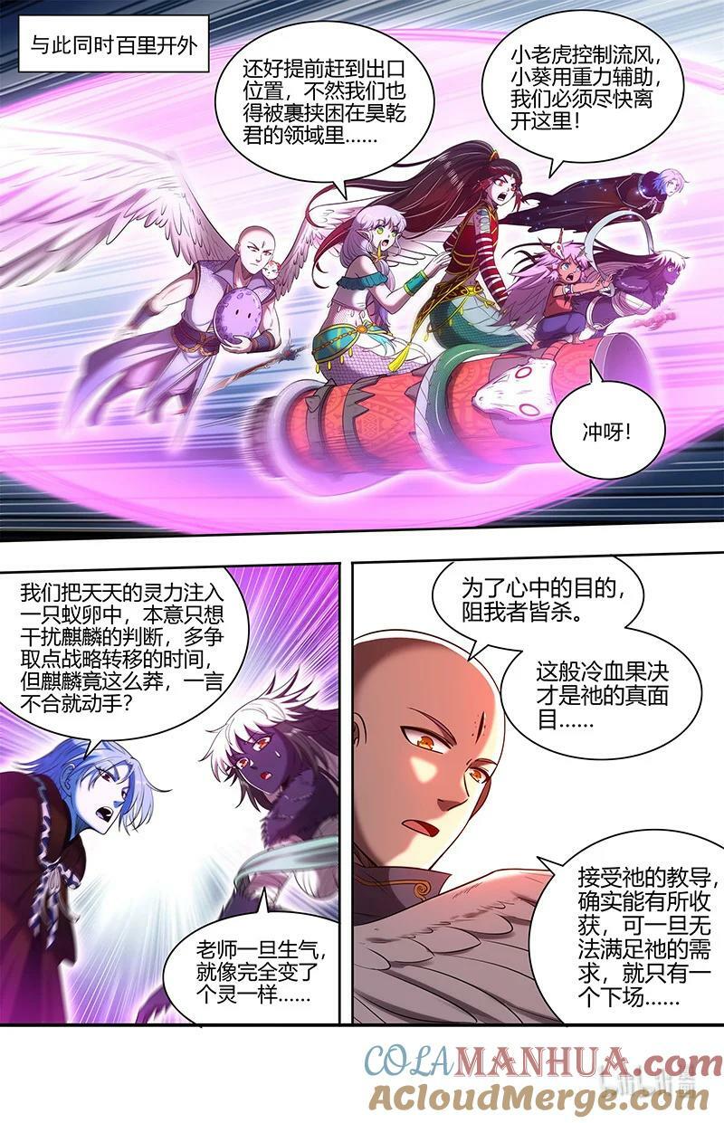 029-87 29大明王篇：麒麟之狂7