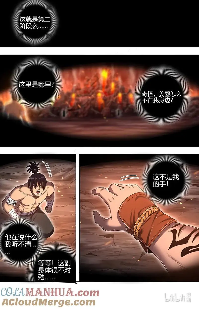 030-53 30兵主篇：重铸凶兵？7