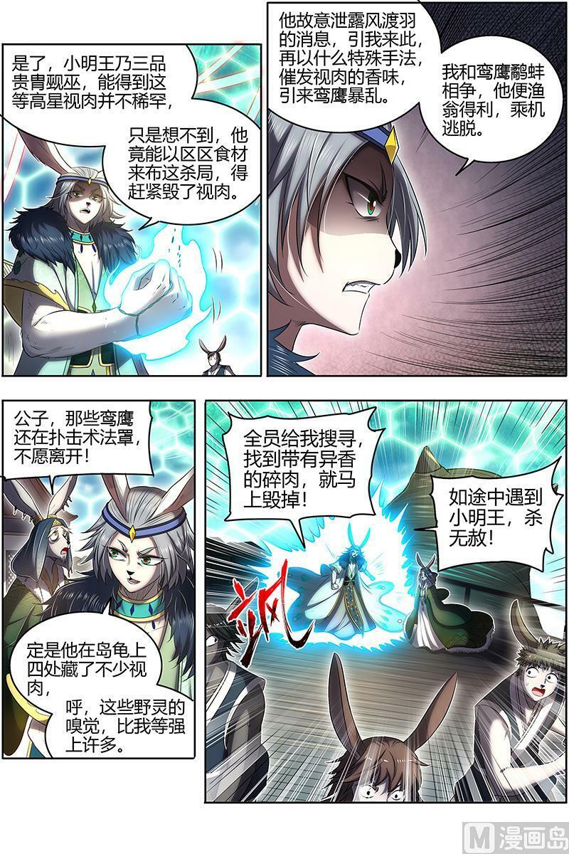 029-05 29大明王篇： 鹬蚌相争3