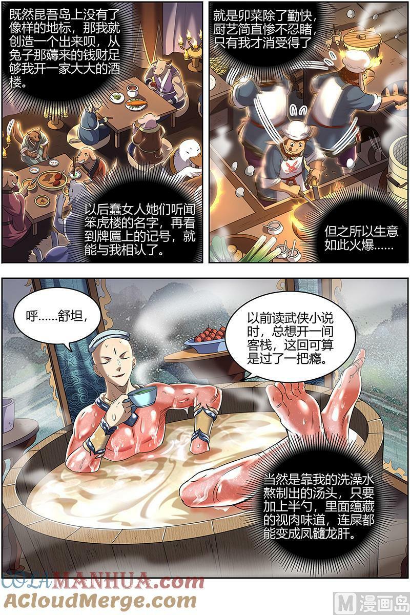 029-06 29大明王篇：笨虎楼5
