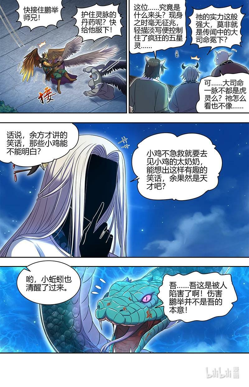 029-62 29大明王篇：一箭双雕7
