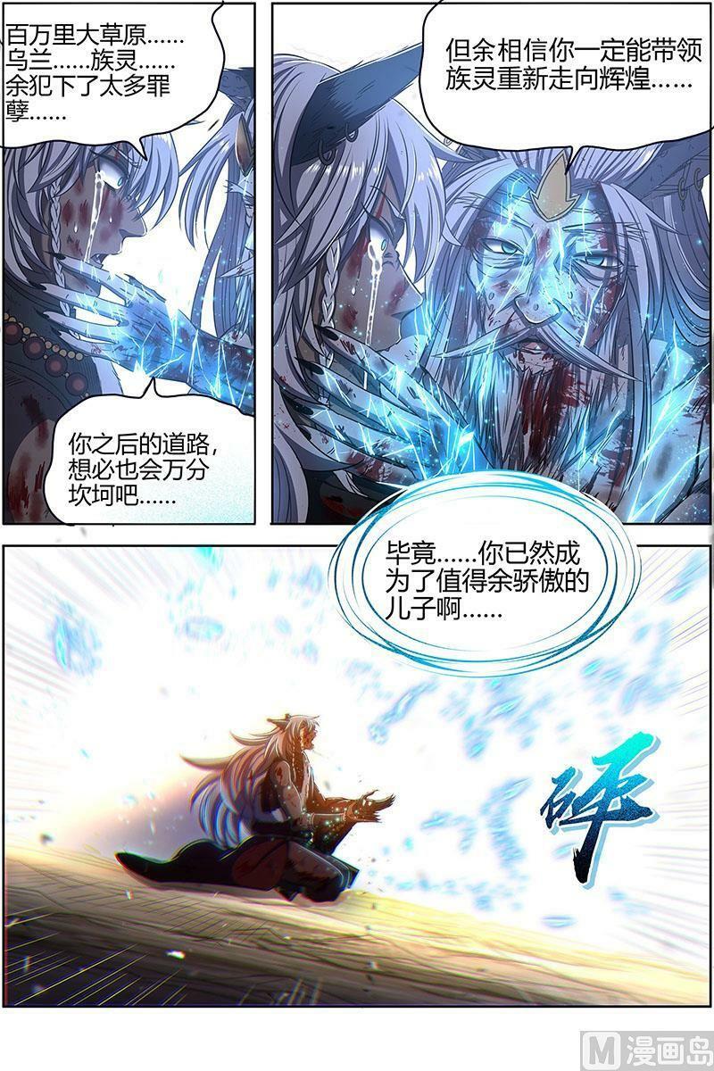 026-51 26狼主篇： 老王死了，新王万岁13