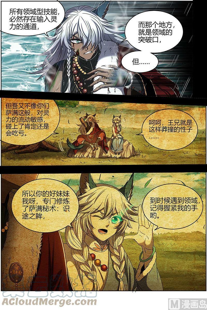 026-32 26狼主篇：你们会后悔的2
