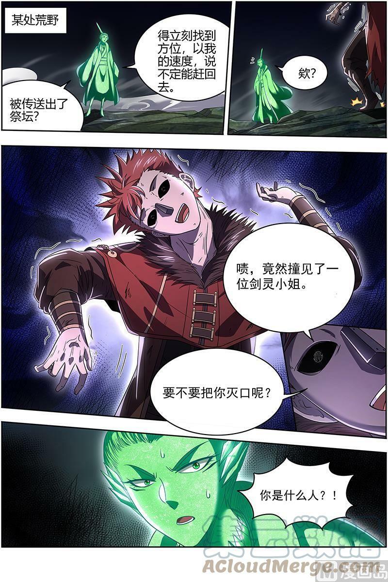 027-36 27九黎剑篇：胜利12