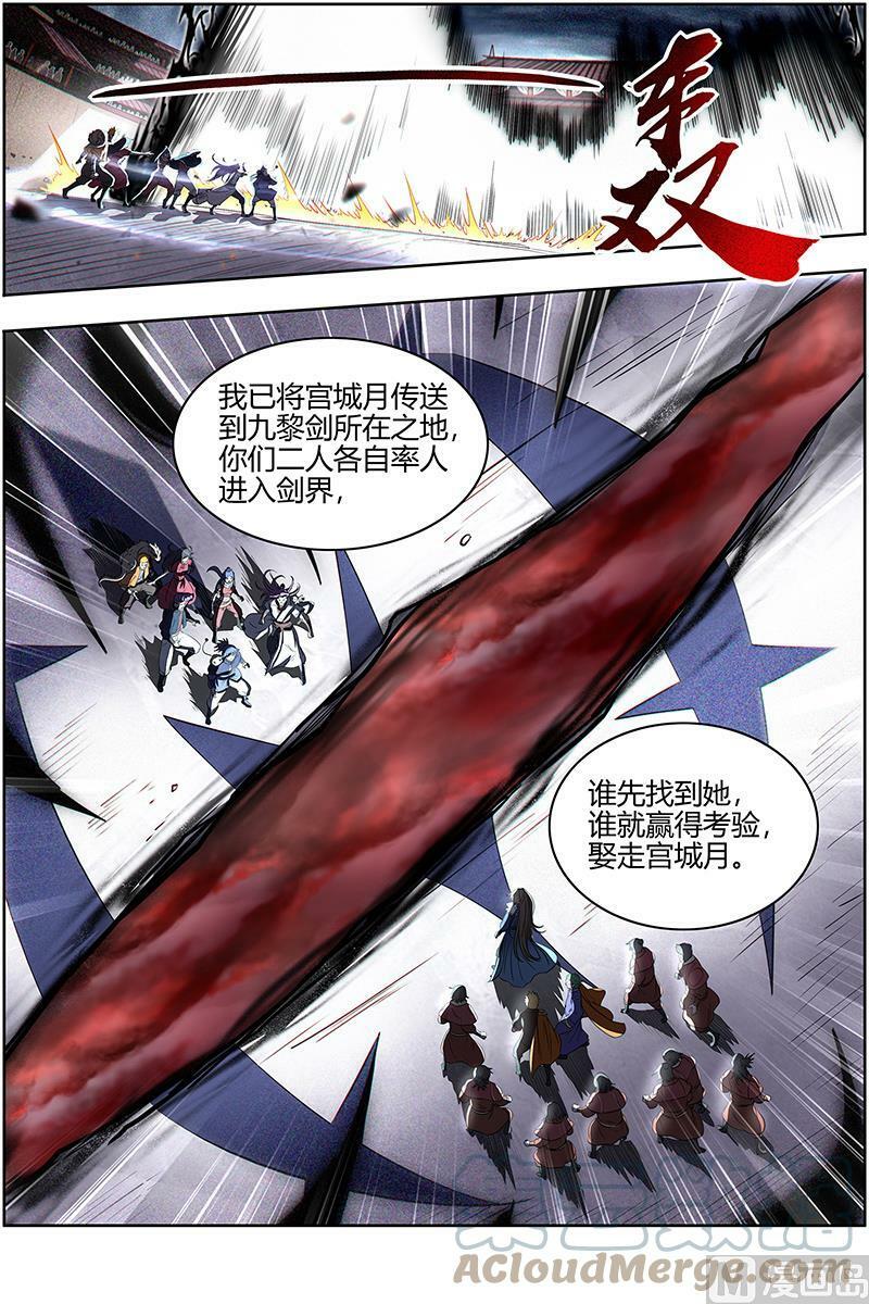 027-06 27九黎剑篇：剑界6
