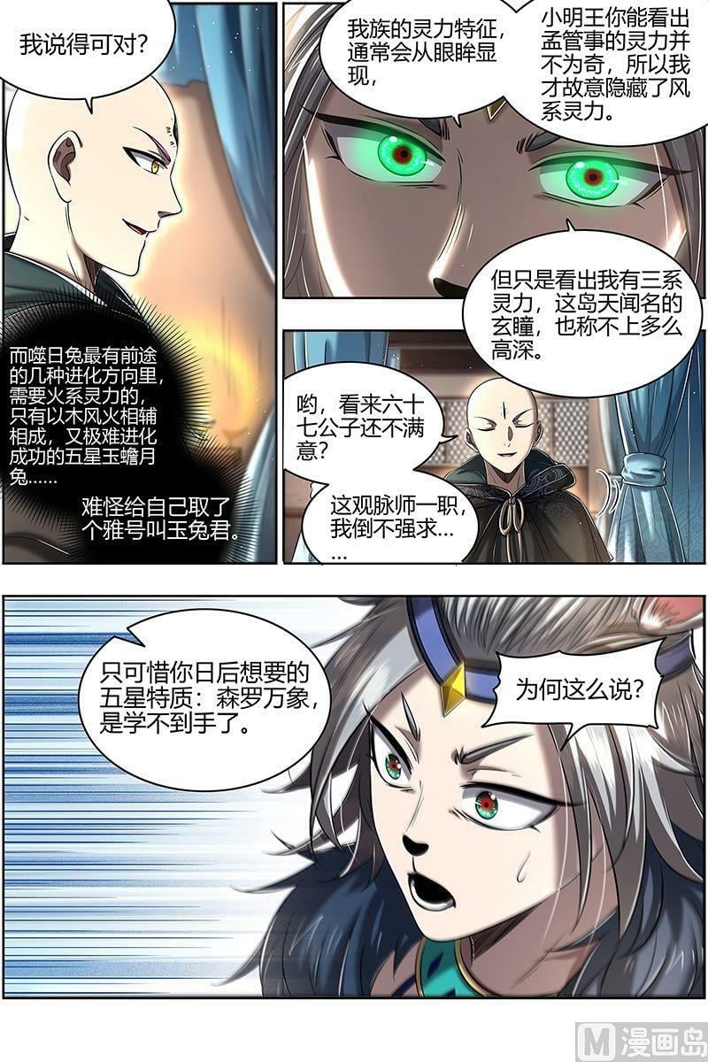 029-03 29大明王篇：终日打雁,终被雁啄3
