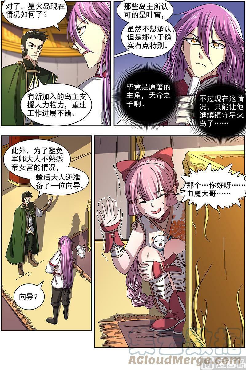 017-01 17帝女篇：三劫寂木7
