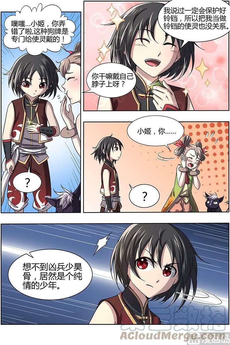 015-23 15寻龙篇：击杀少昊骨1