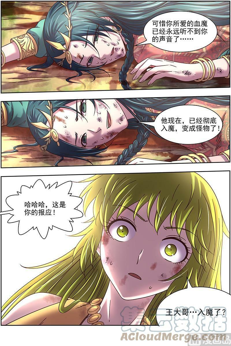 016-15 16魔念篇：彼岸之花3