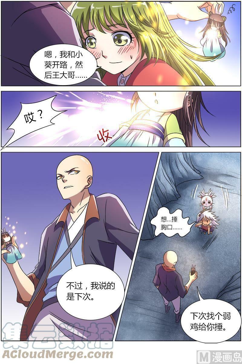 008-5 第八话 血魔（05）10