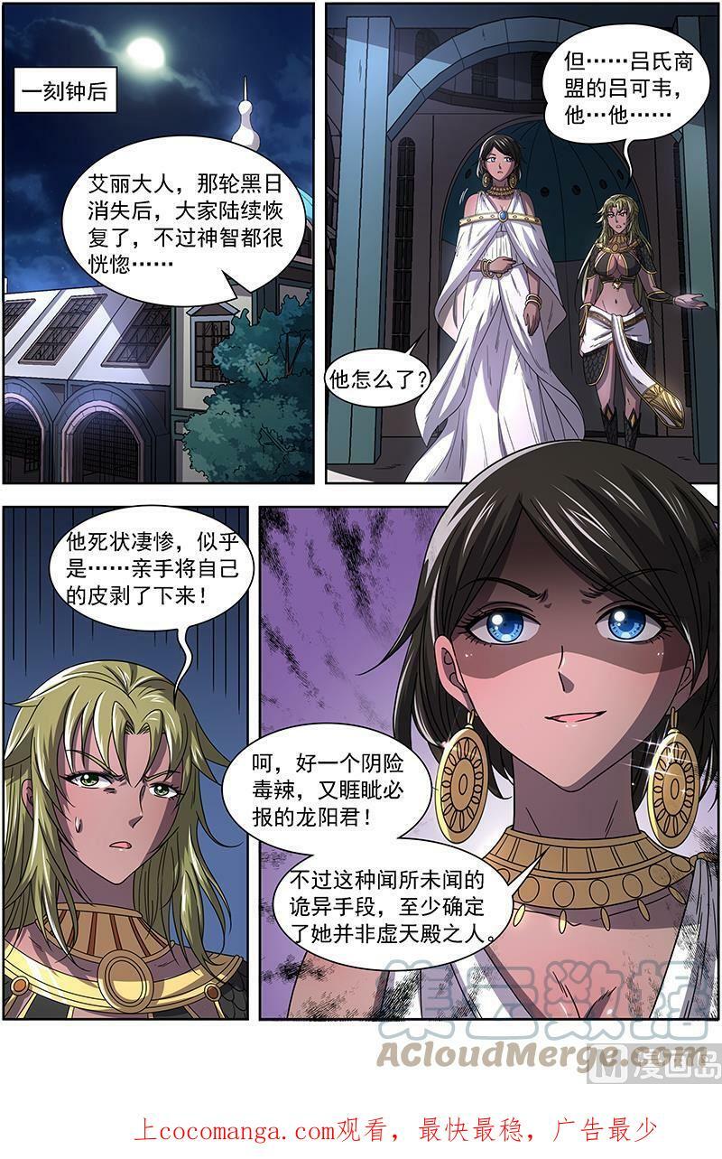 017-06 17帝女篇：元屠三劫13