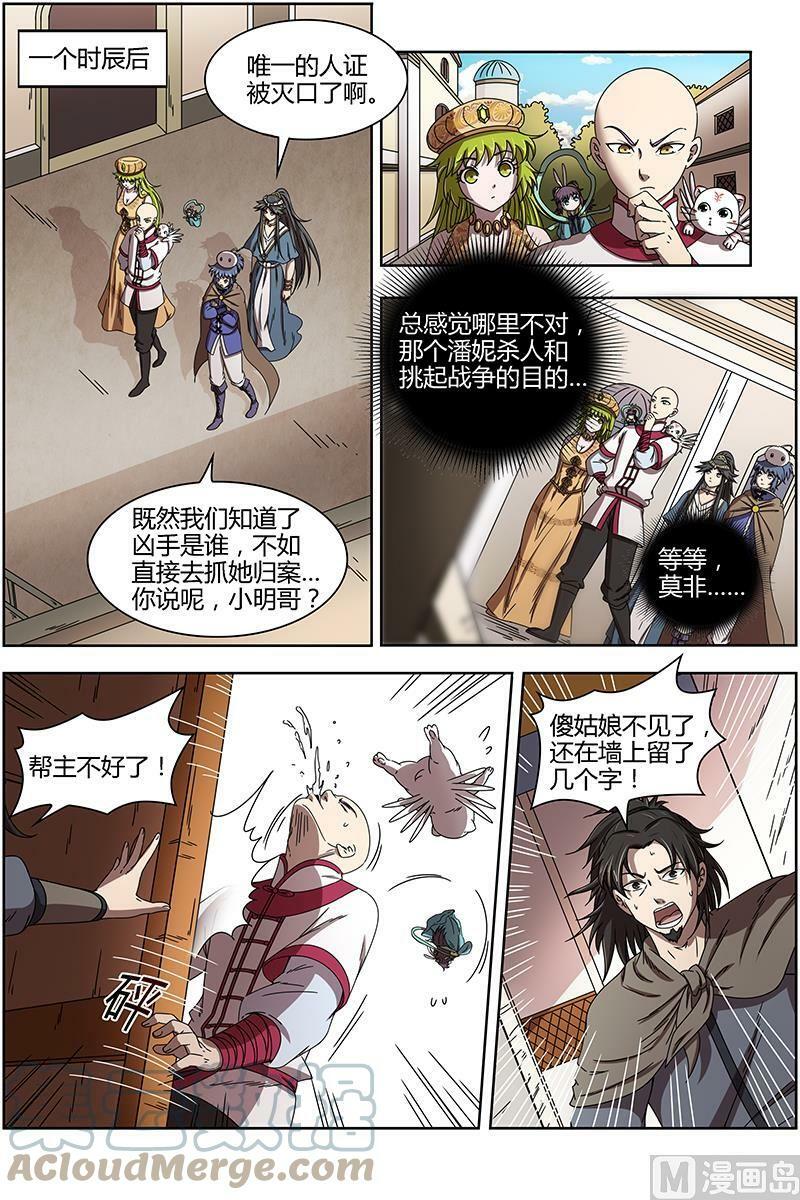 170 15寻龙篇：变生腋肘10