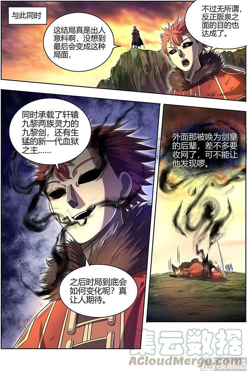 027-48 27九黎剑篇：玉石俱焚11