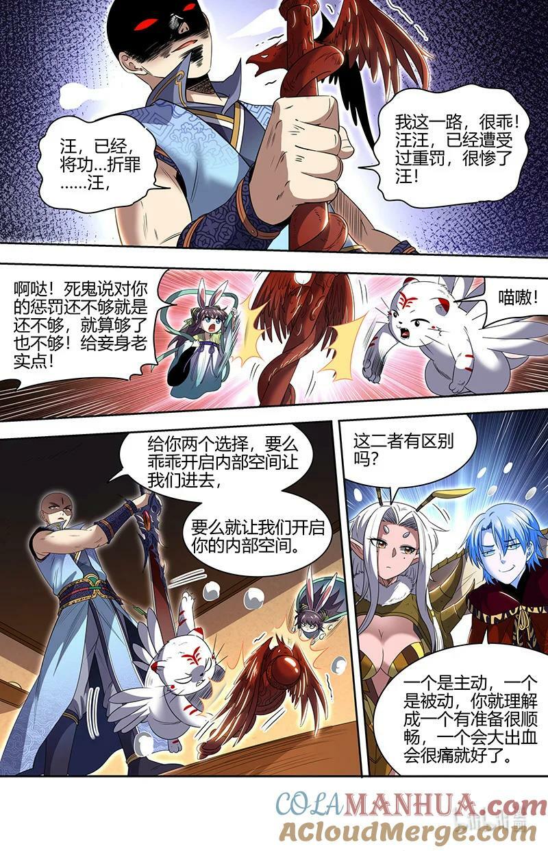 029-58 29大明王篇：总得搞点盘外招8