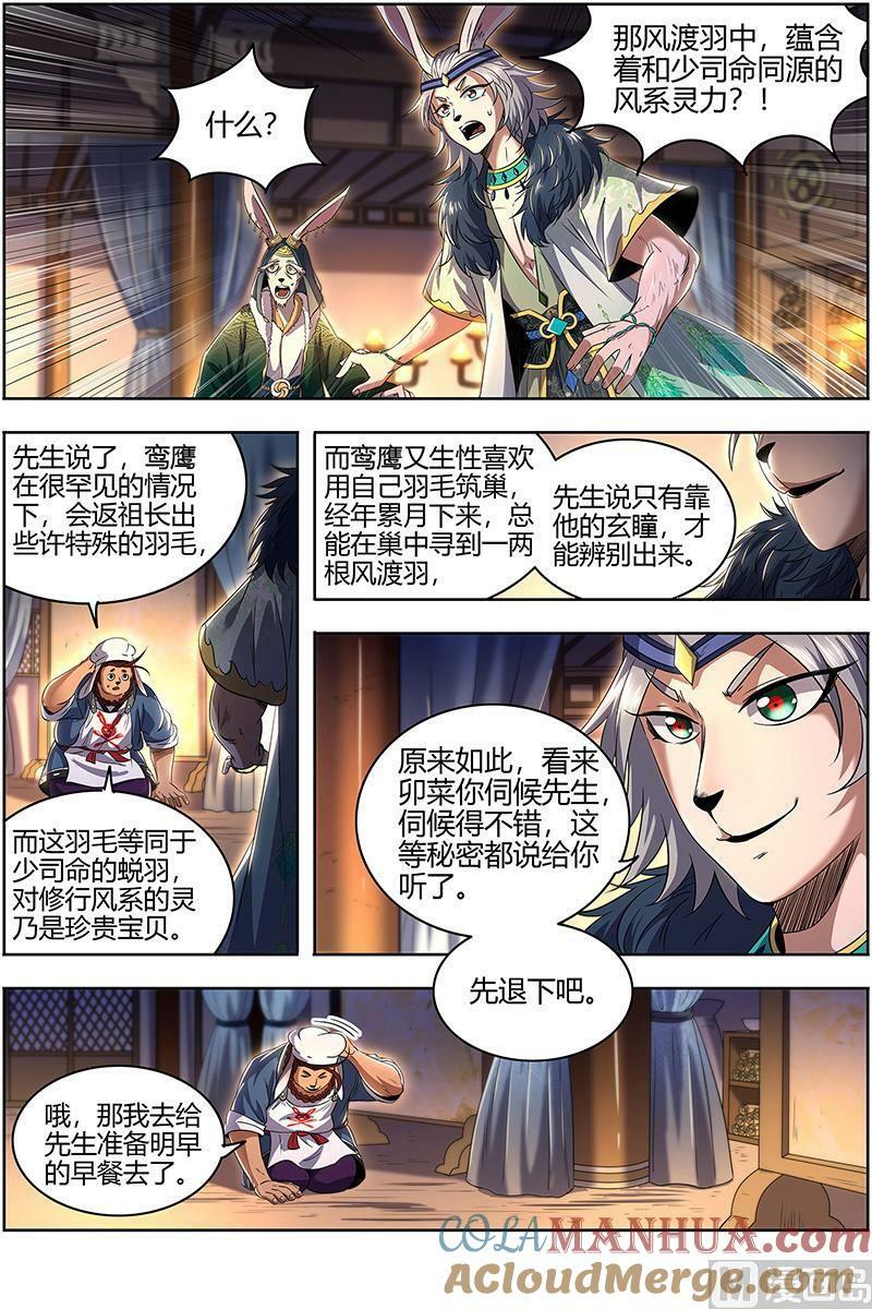 029-04 29大明王篇： 玩死你8