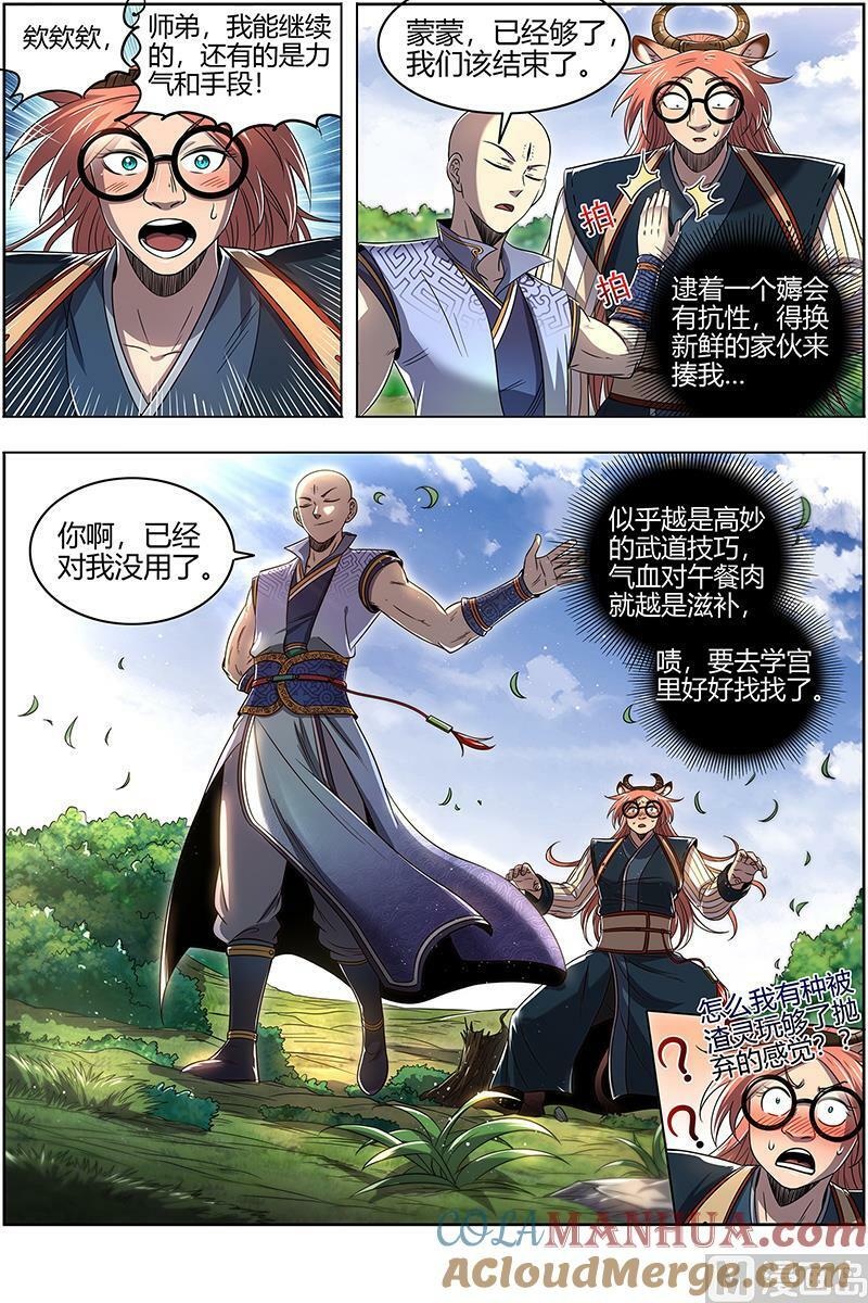 029-21 29大明王篇：进化之秘11