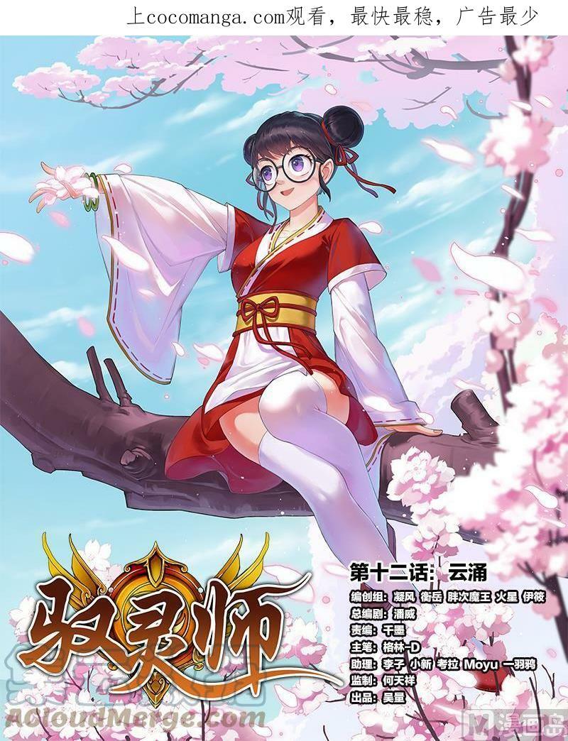 012-1 第十二话 云涌（01）0