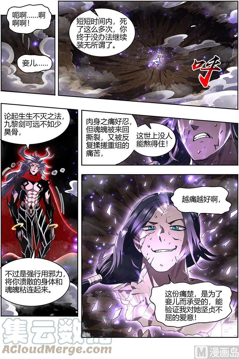 027-34 27九黎剑篇：放弃？4