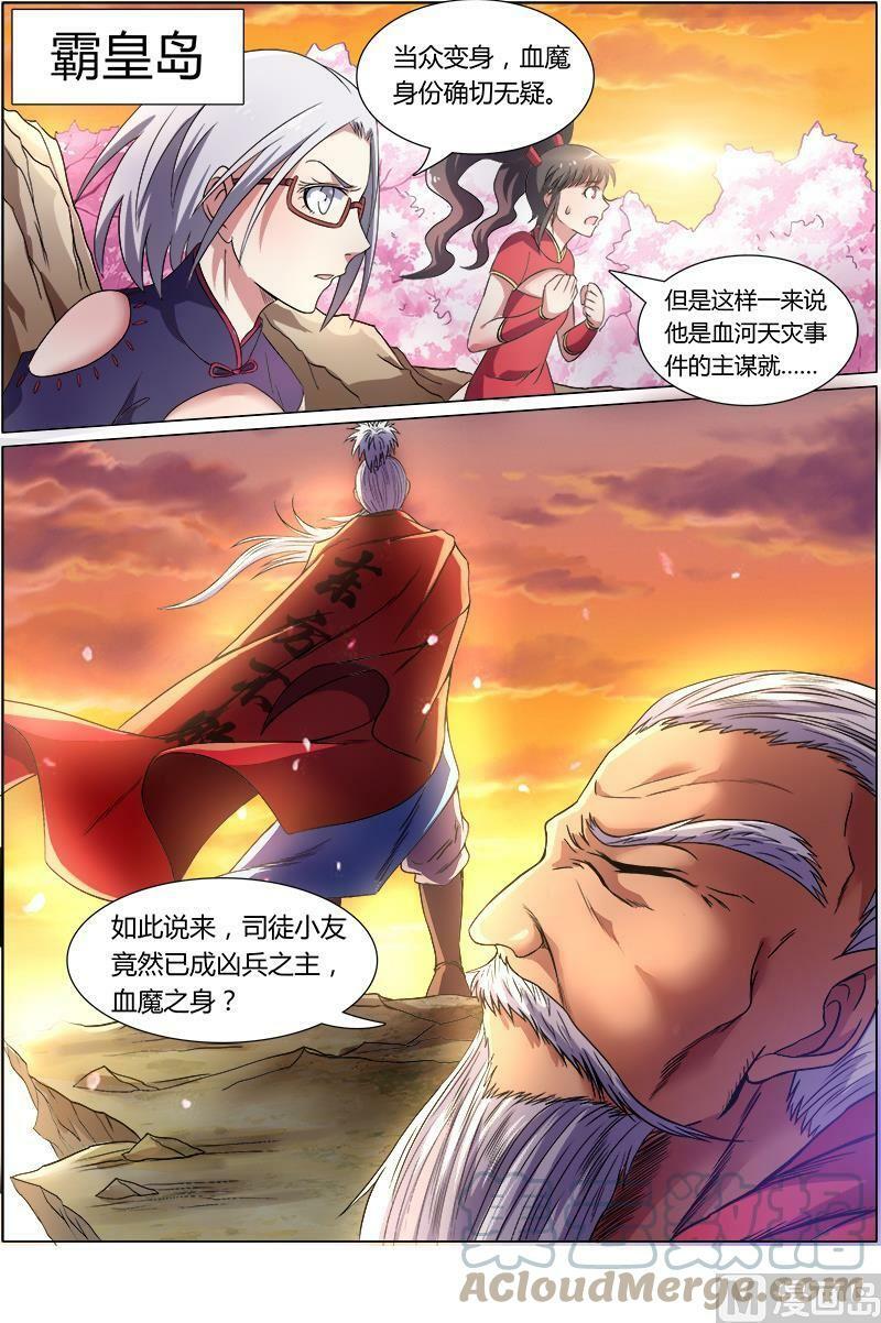 008-6 第八话 血魔（06）4