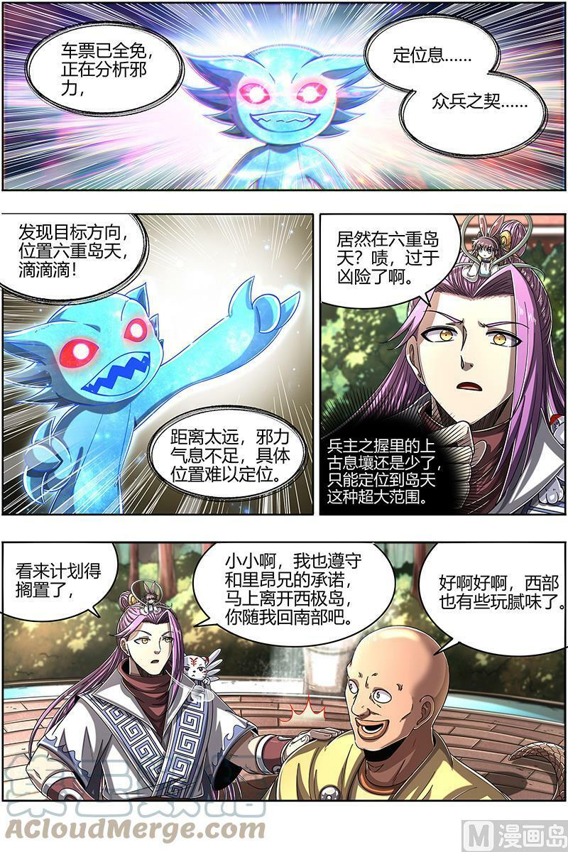 025-04 25鬼魈篇：互相忽悠10