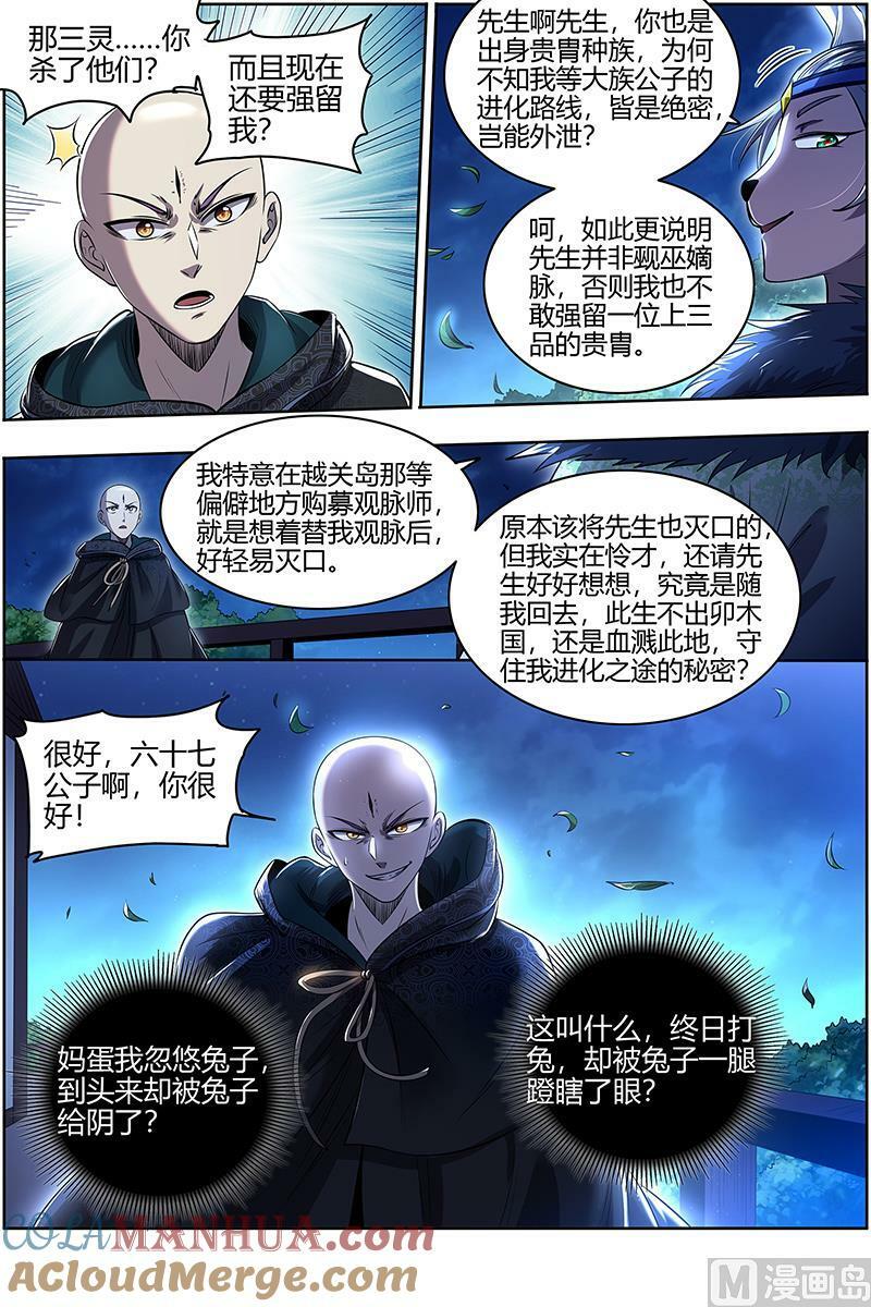 029-03 29大明王篇：终日打雁,终被雁啄12