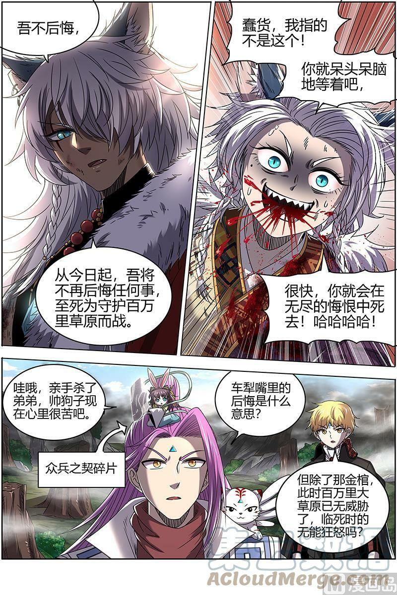 026-32 26狼主篇：你们会后悔的12