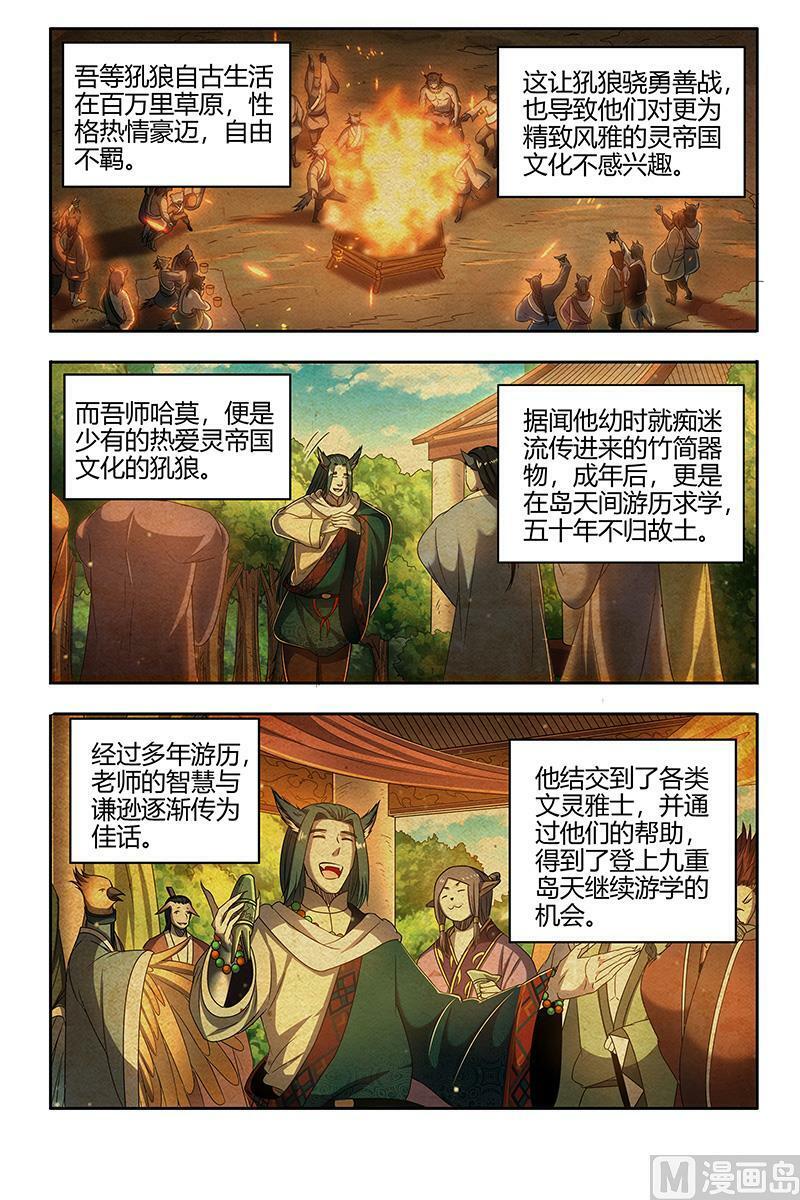 026-22 26狼主篇：圣师1