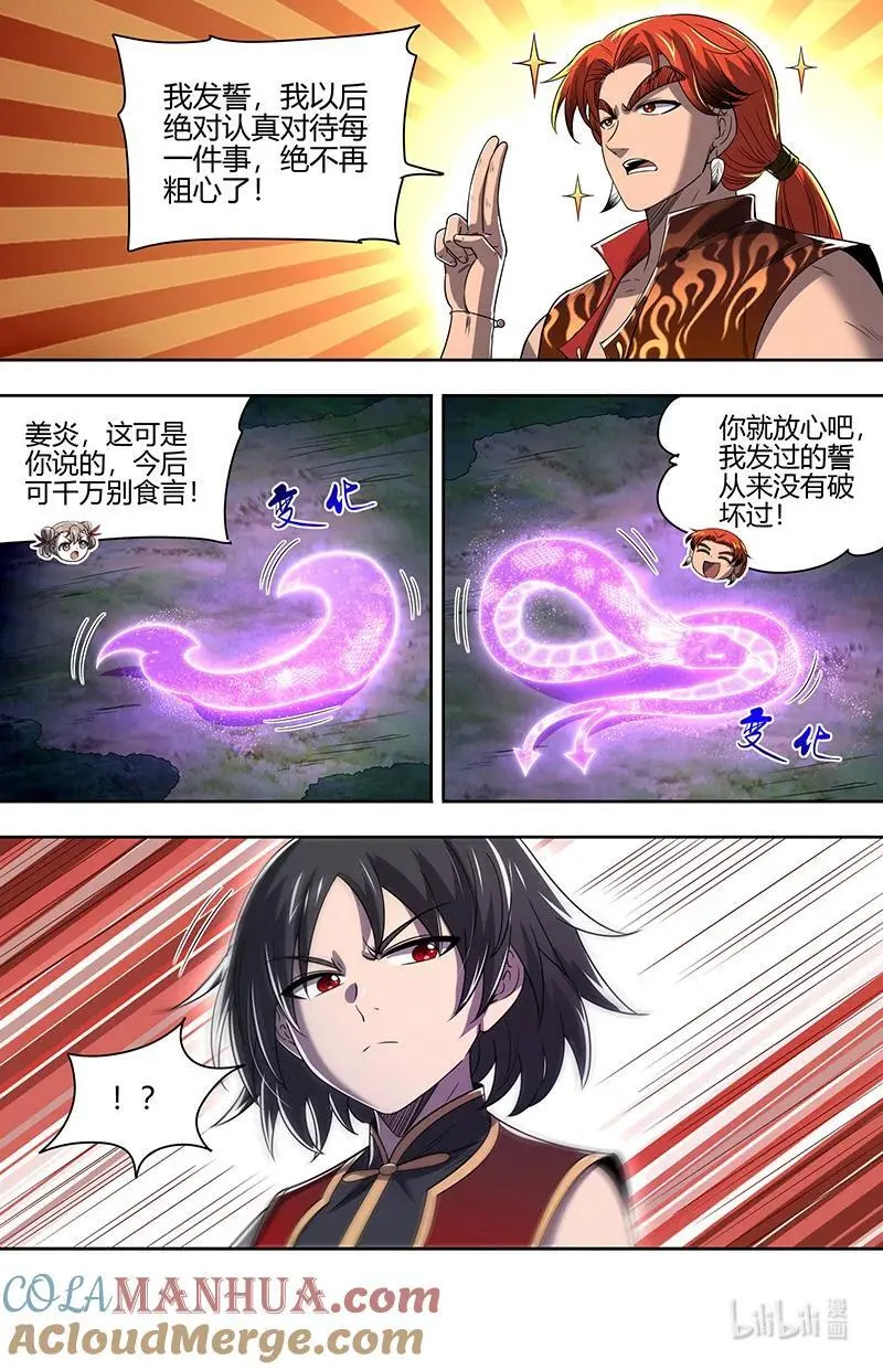 030-33 30兵主篇：遇到老熟人了10