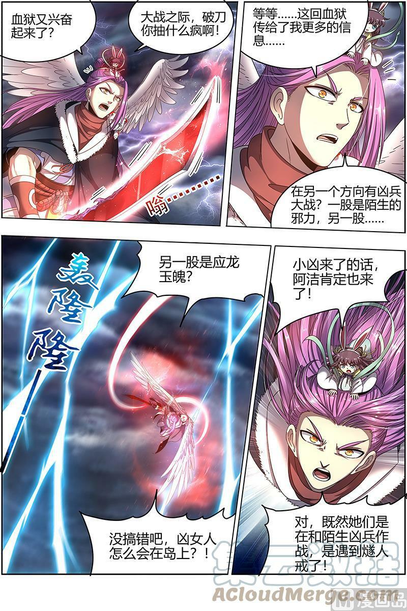 024-20 24燧人戒篇：化为齑粉2