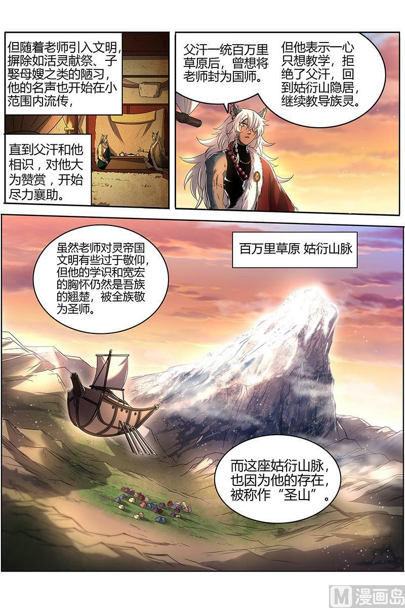 026-22 26狼主篇：圣师3