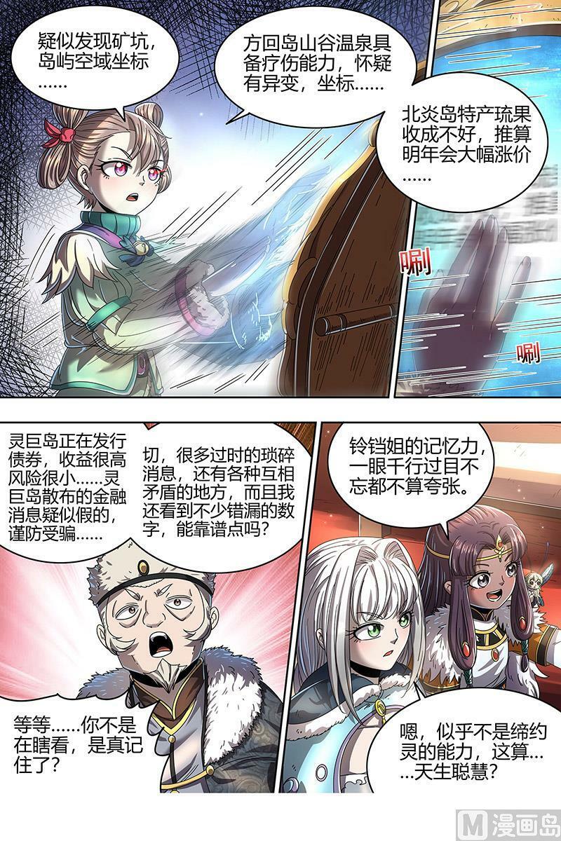 024-04 24燧人戒篇：威严的茸姐姐9