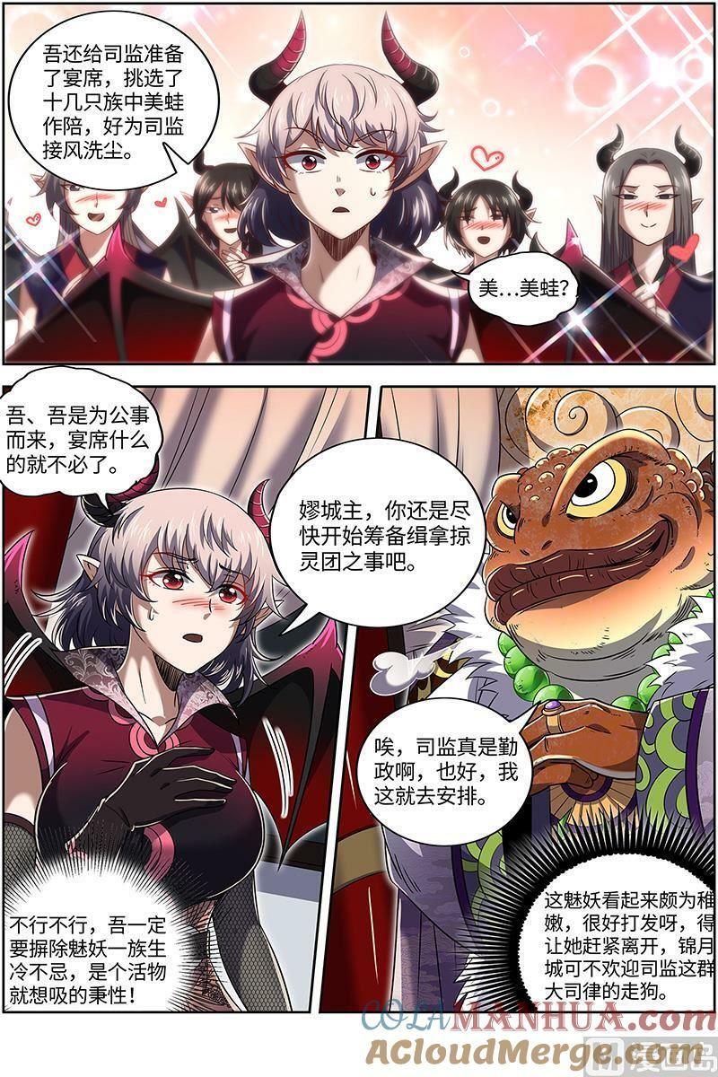 029-36 29大明王篇：美蜂计2