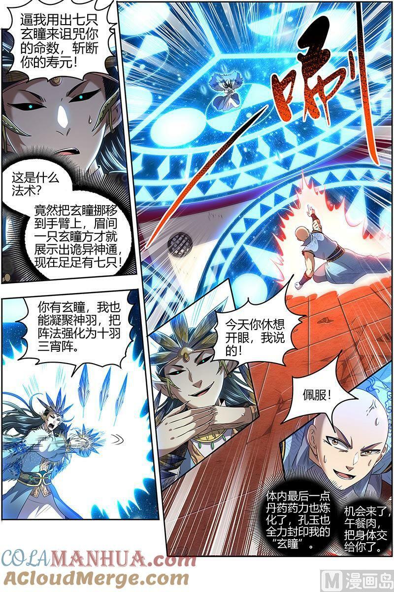029-34 29大明王篇：休想用玄瞳6