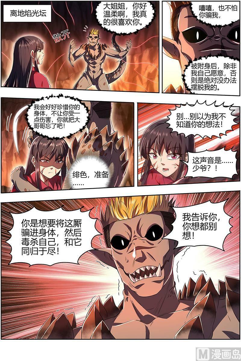 027-36 27九黎剑篇：胜利1