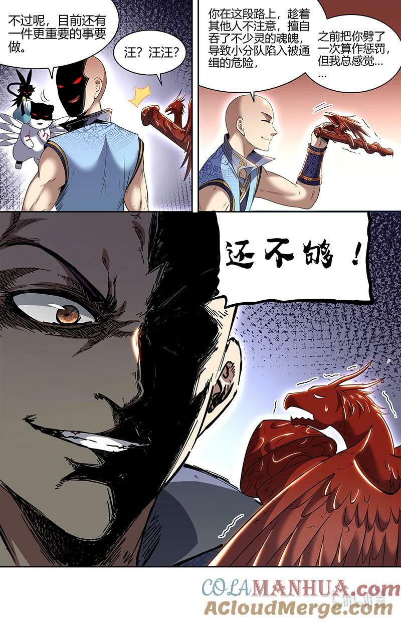 029-58 29大明王篇：总得搞点盘外招7