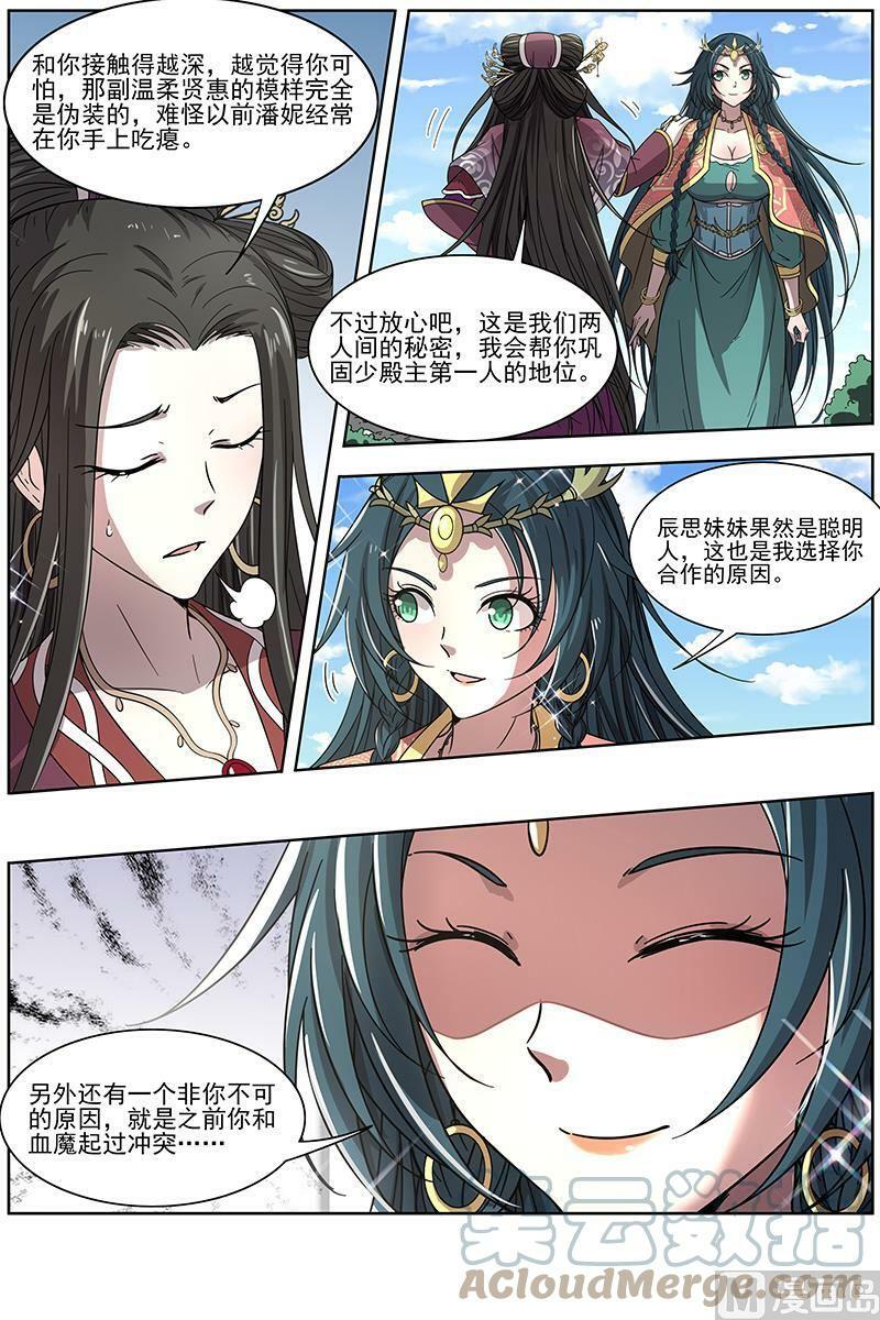 016-10 16魔念篇：举岛皆敌11