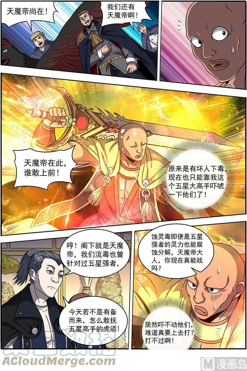 019-26 19天王篇：镇狱阎摩兽4