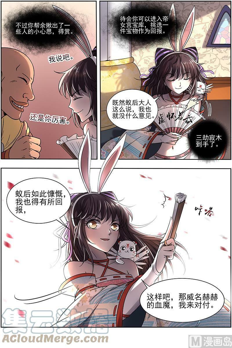 017-09 17帝女篇：十八路诸侯讨蜂后10