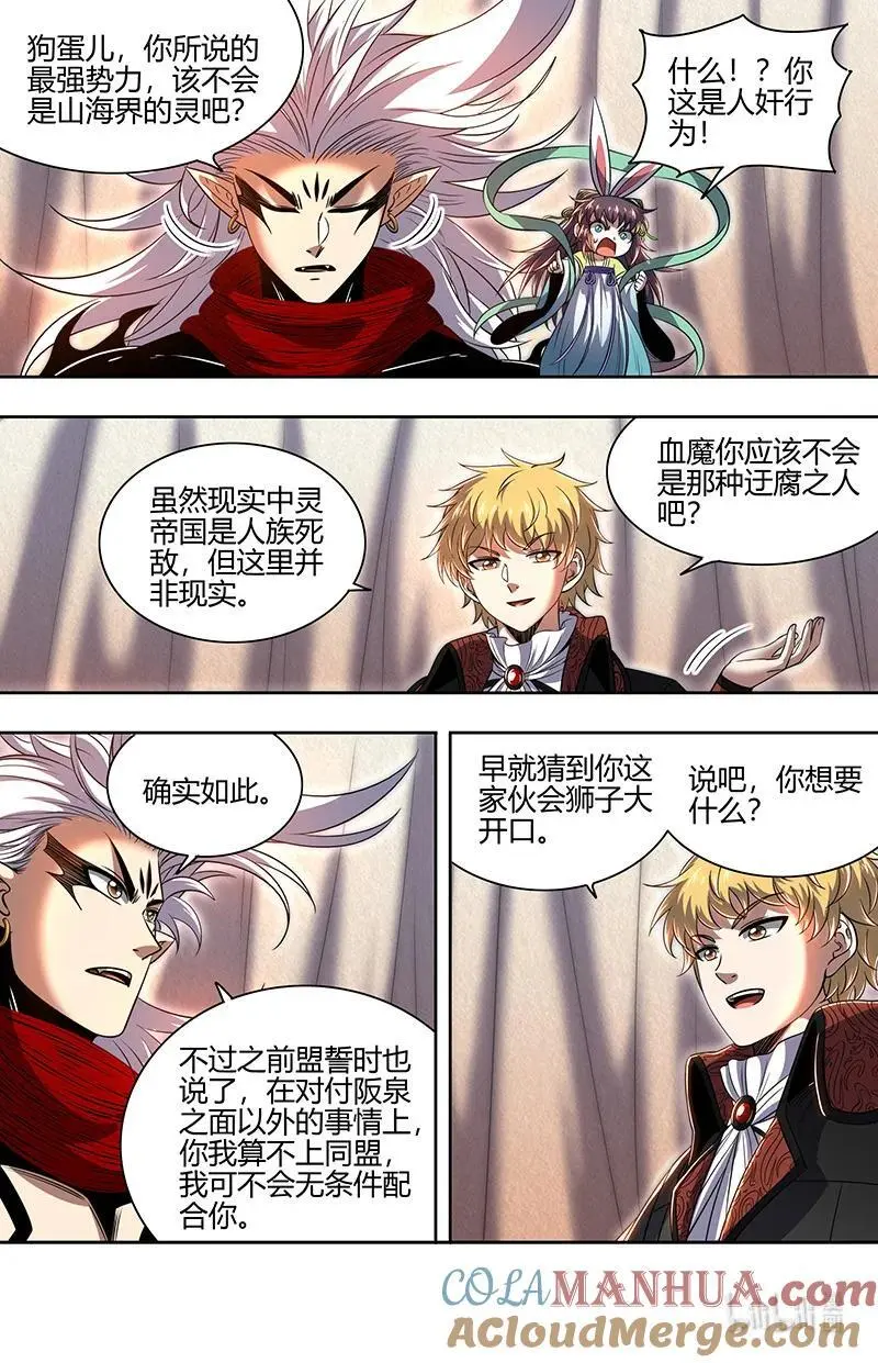 030-31 30兵主篇： 再次盟誓4