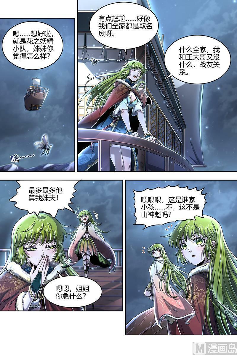 024-06 24燧人戒篇：蚍蜉撼树1