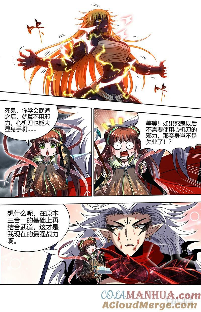 029-100 29大明王篇：“双重”合体8