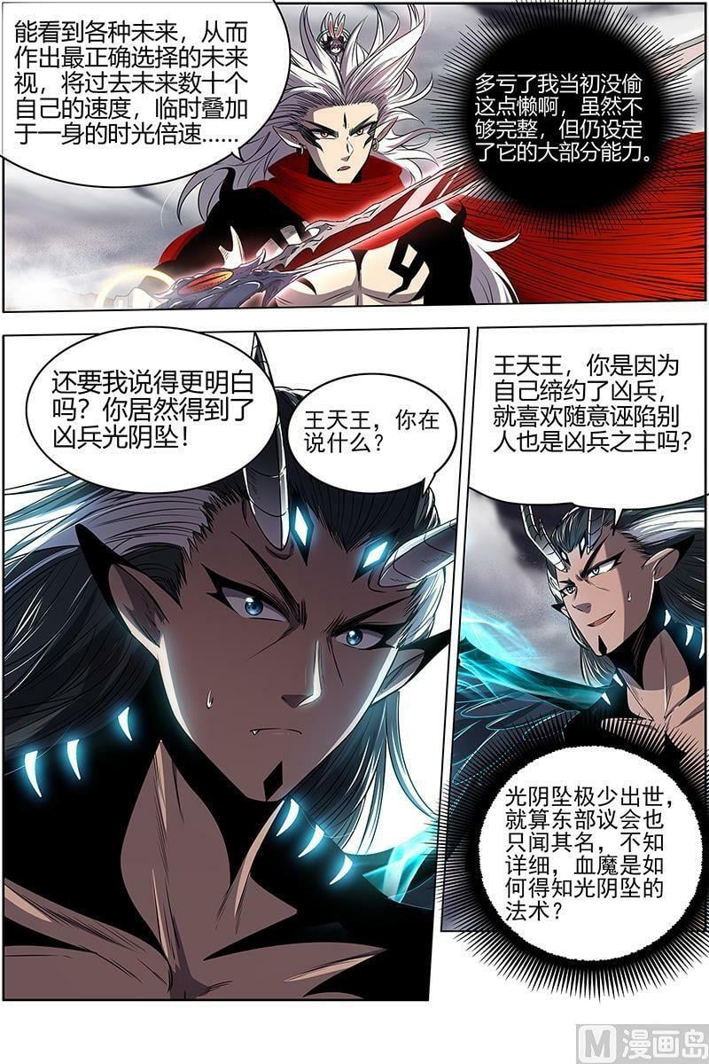 027-09 27九黎剑篇：你小子也是凶兵之主9