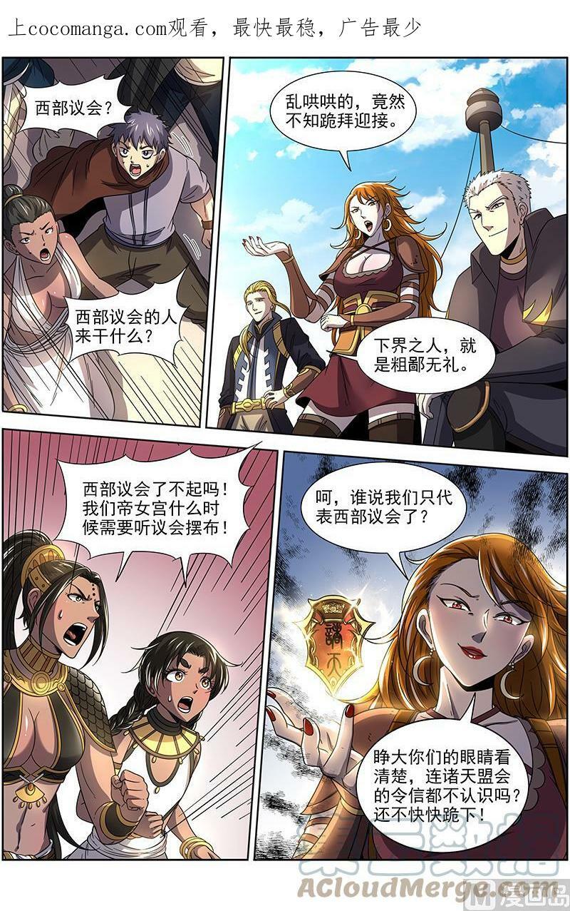018-17 18离殇篇：诸天盟会0