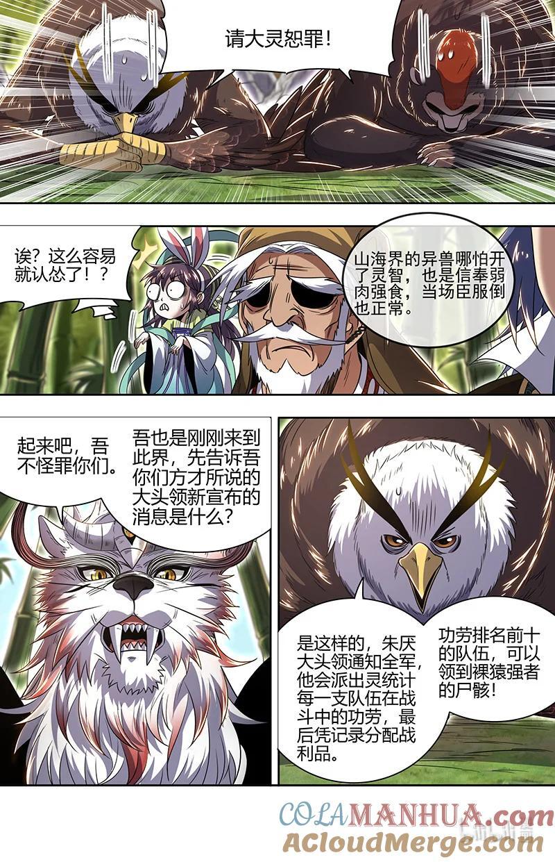030-25 30兵主篇：罗小虎再次出动10